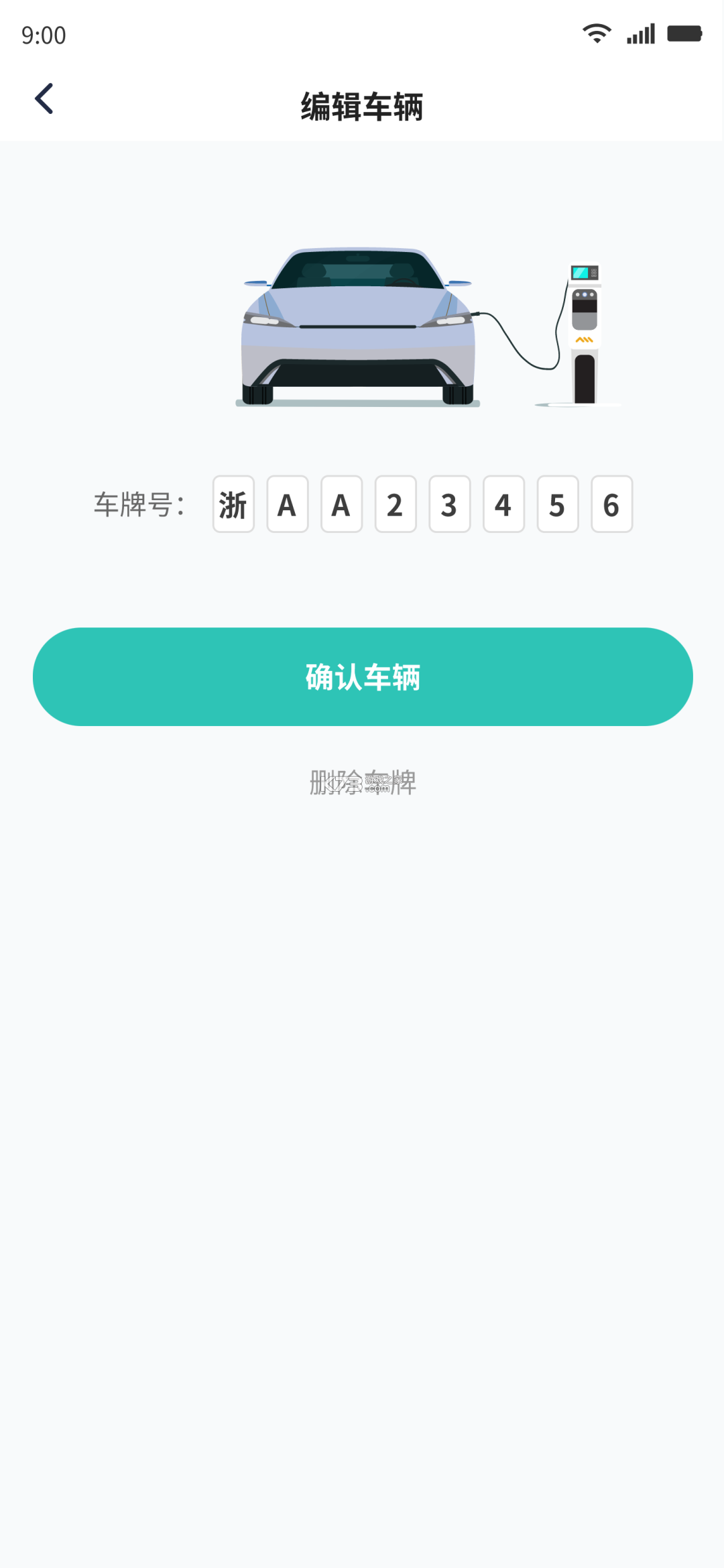 万马爱充 v7.1.0 充电桩app下载 万马爱充 v7.1.0 充电桩app下载