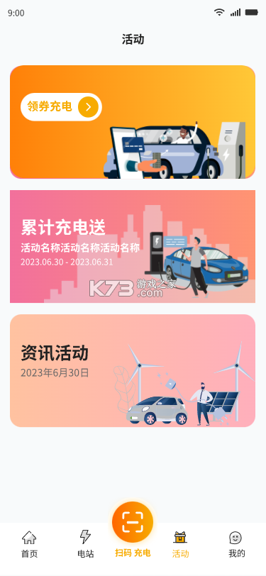 万马爱充 v7.1.0 充电桩app下载 万马爱充 v7.1.0 充电桩app下载