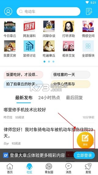 大章丘 v7.9.3 app下载 截图