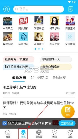 大章丘 v7.9.3 app下载 截图