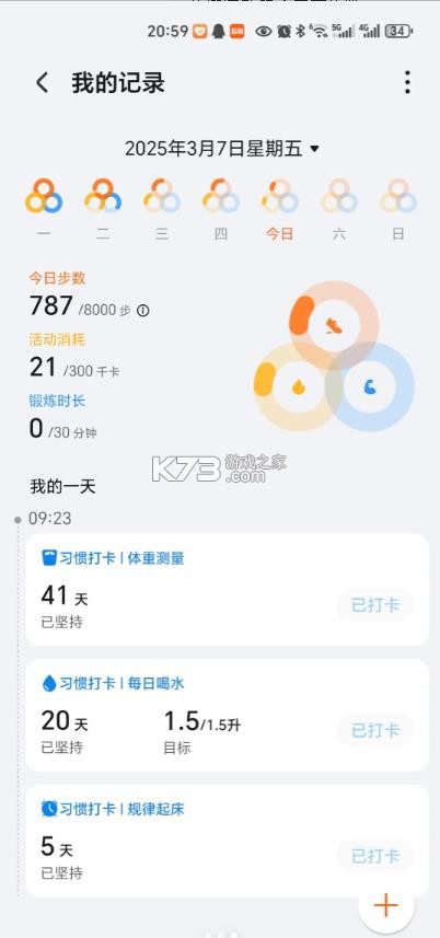 荣耀运动健康 v17.18.1.301 app最新版本 截图