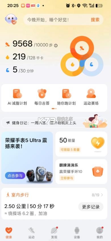 荣耀运动健康 v17.18.1.301 app最新版本 截图