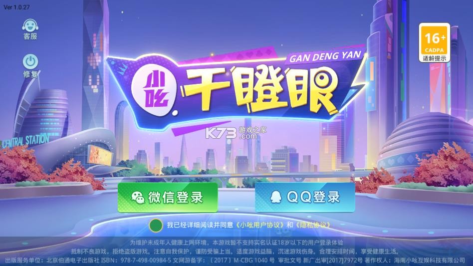 小吆干瞪眼 v5.0 游戏免费版 截图