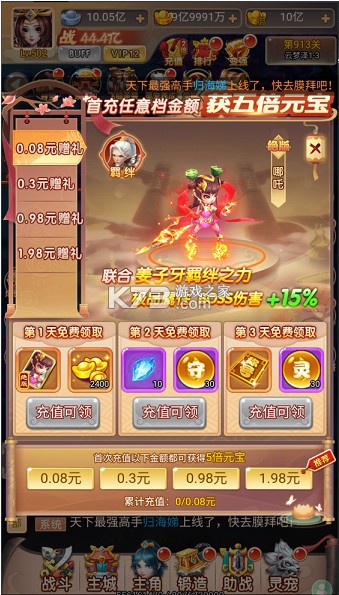 霸气英雄 v1.0.0 0.1折天天1000版 截图