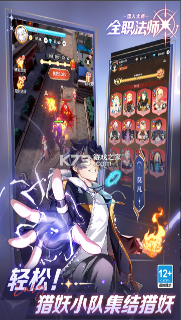 全职法师猎人大师 v1.5.0 手游官方版 截图