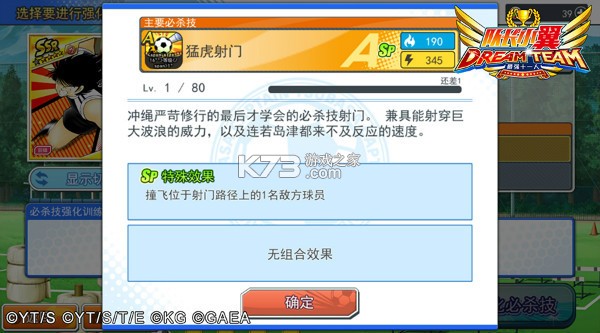 队长小翼最强十一人 v6.0.3 官方版 截图