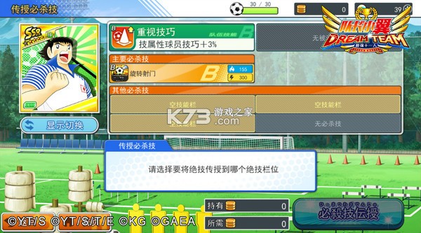 队长小翼最强十一人 v6.0.3 官方版 截图