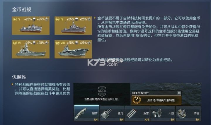 战舰世界闪击战 v8.5.0 小米版 截图