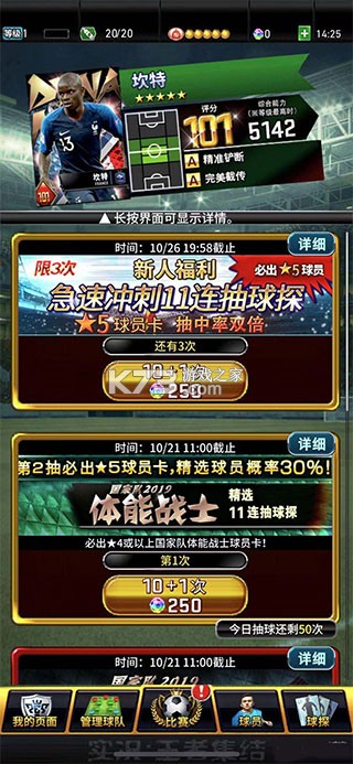 实况王者集结 v5.2.1 手游官方版 截图