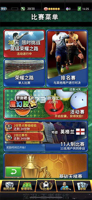 实况王者集结 v5.2.1 手游官方版 截图