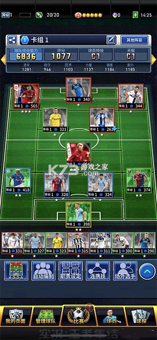 实况王者集结 v5.2.1 手游官方版 截图