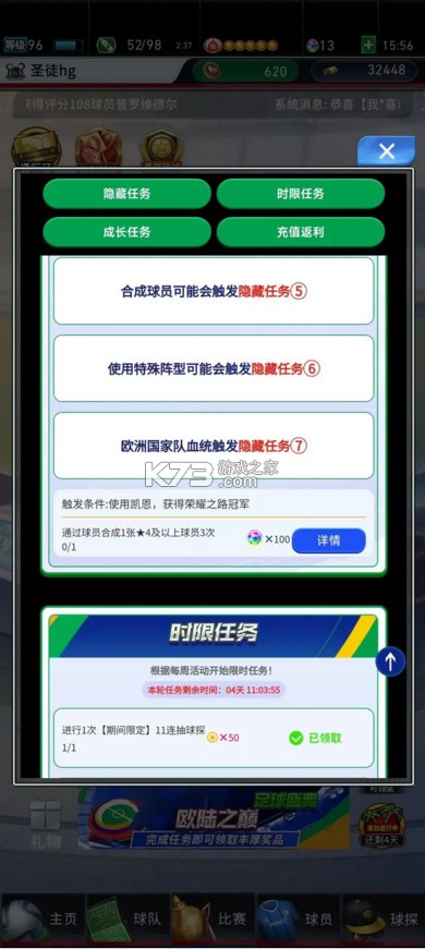 实况王者集结 v5.2.1 小米版 截图