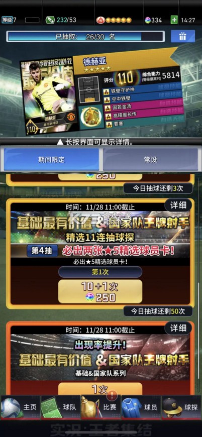 实况王者集结 v5.2.1 小米版 截图