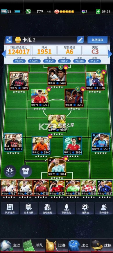 实况王者集结 v5.2.1 小米版 截图