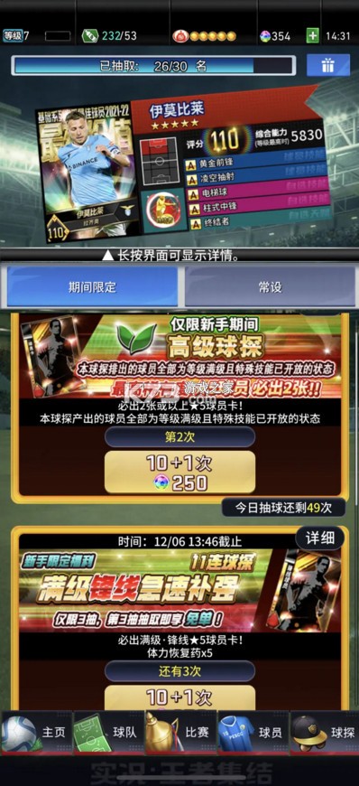 实况王者集结 v5.2.1 小米版 截图