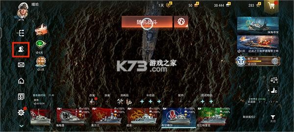 战舰世界闪击战 v8.5.0 腾讯版 截图