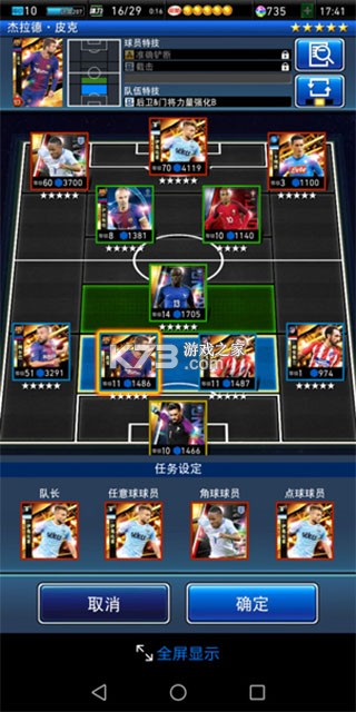 实况王者集结 v5.2.1 oppo版 实况王者集结 v5.2.1 oppo版