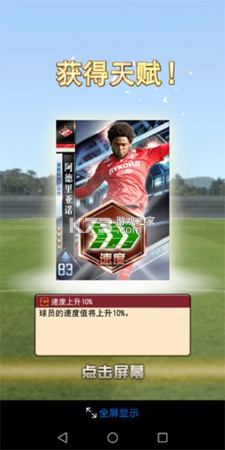 实况王者集结 v5.2.1 oppo版 实况王者集结 v5.2.1 oppo版