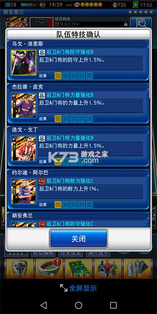 实况王者集结 v5.2.1 oppo版 实况王者集结 v5.2.1 oppo版