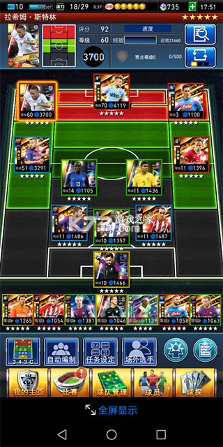 实况王者集结 v5.2.1 oppo版 实况王者集结 v5.2.1 oppo版