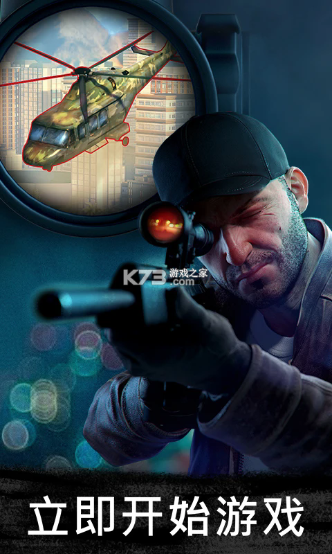狙击行动代号猎鹰 v3.4.2 腾讯版 截图
