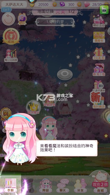 梦幻童话镇2 v1.0.0.15 安卓版 截图