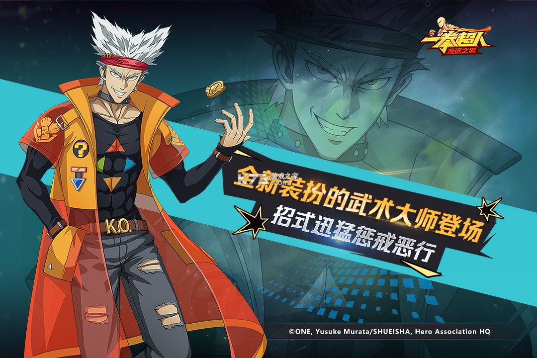 一拳超人最强之男 v1.7.5 oppo版本 截图