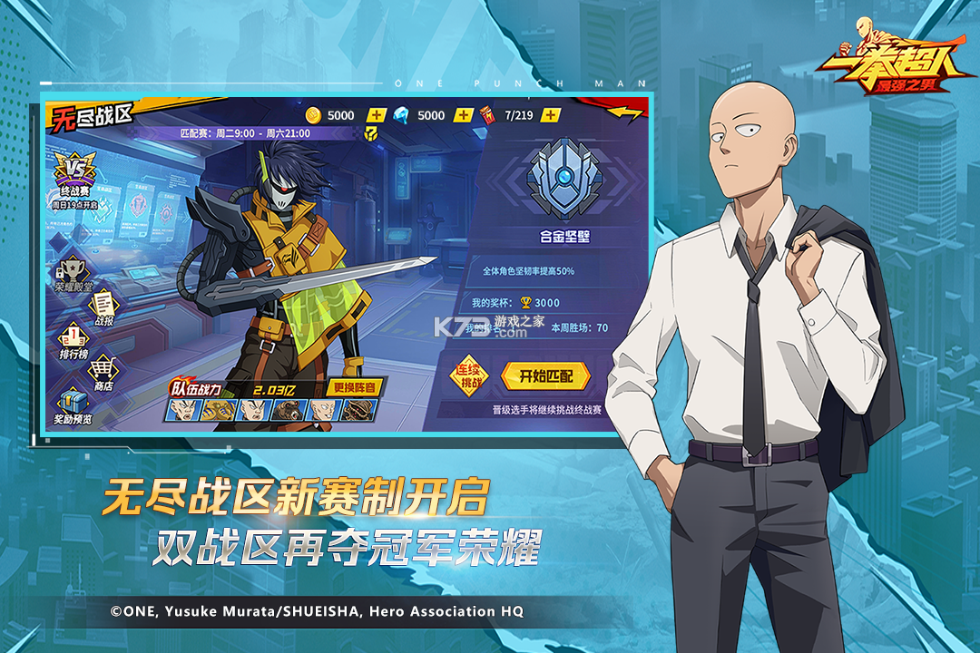 一拳超人最强之男 v1.7.5 vivo版本 截图