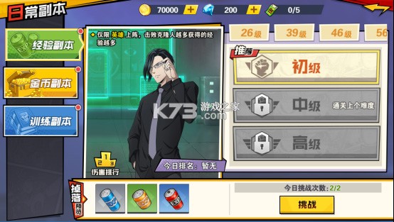 一拳超人最强之男 v1.7.5 果盘客户端 一拳超人最强之男 v1.7.5 果盘客户端