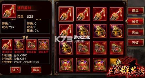 三国群英传争霸 v1.26.3 腾讯版 截图