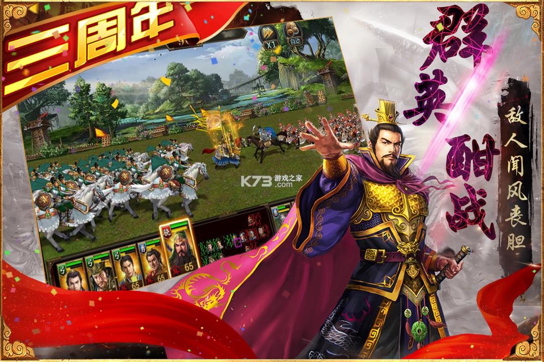 三国群英传争霸 v1.26.3 百度版下载 截图