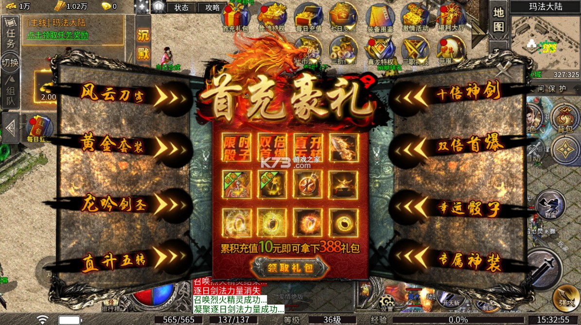 海蛇传奇欢乐版 v1.0.2 三职业送万充版 截图