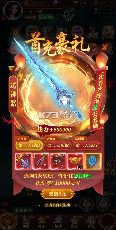 剑御天下 v1.0.0 0.05返1倍代金券版 截图