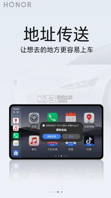 荣耀智慧出行 v10.0.0.205 app下载 截图