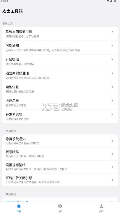 欢太工具箱 v16.1 app下载 截图