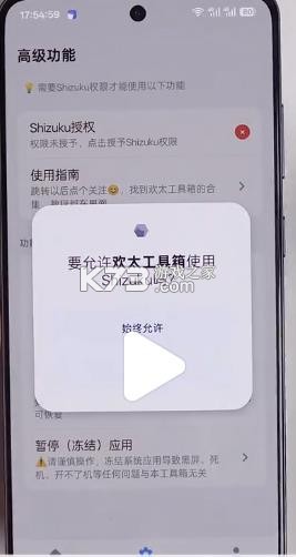欢太工具箱 v16.1 app下载 截图