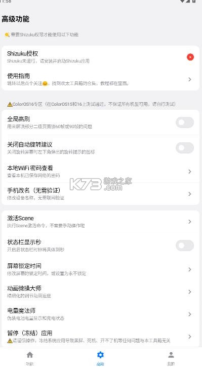 欢太工具箱 v16.1 app下载 截图