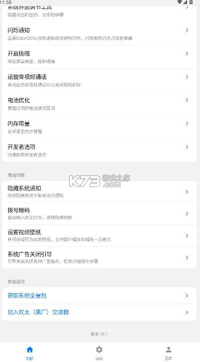 欢太工具箱 v16.1 app下载 截图