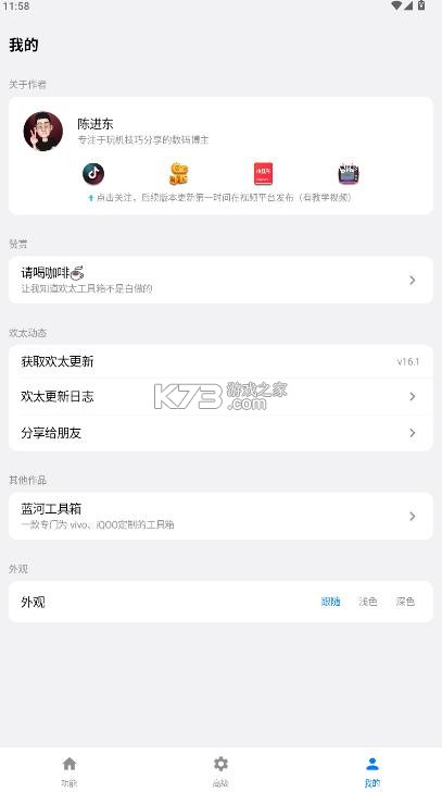 欢太工具箱 v16.1 app下载 截图