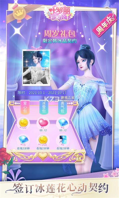 叶罗丽美颜公主 v3.1.7 游戏 截图