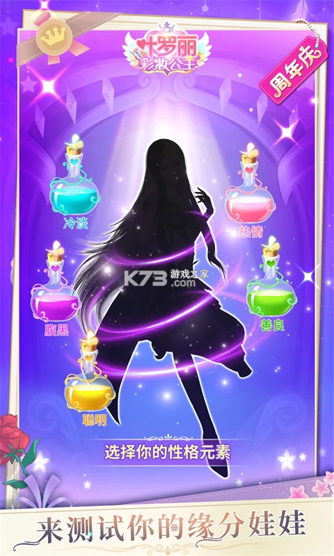 叶罗丽美颜公主 v3.1.7 游戏 截图