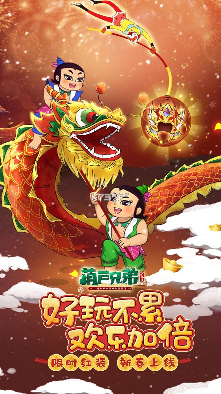 葫芦兄弟七子降妖 v1.0.240 果盘版 截图