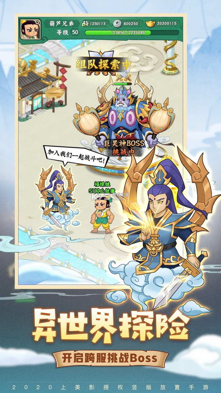 葫芦兄弟七子降妖 v1.0.240 果盘版 截图