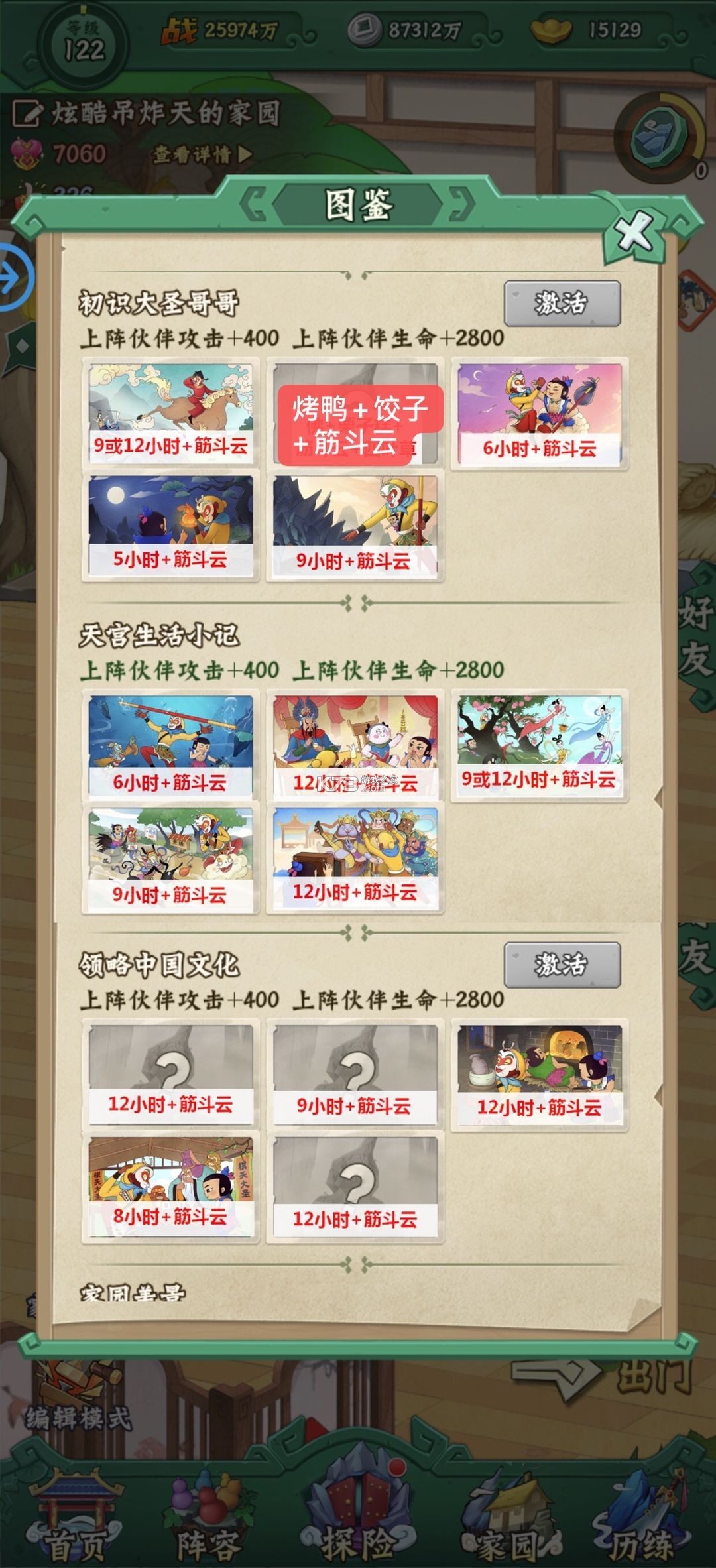 葫芦兄弟七子降妖 v1.0.240 华为版 截图