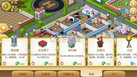 逗趣医院 v1.4.0 免费版 截图