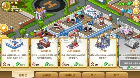 逗趣医院 v1.4.0 免费版 截图