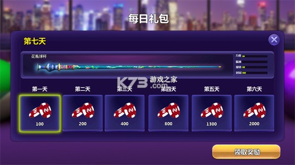 街机台球大师 v2.2.8.408.405.0221 下载 截图