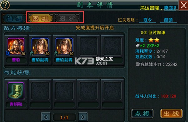 帝王三国 v1.64.0516 高清版 截图