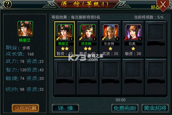 帝王三国 v1.64.0516 高清版 截图