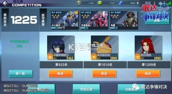 敢达争锋对决 v8.6.0 360渠道服 截图